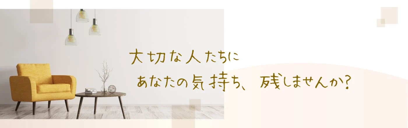 遺言書サポート